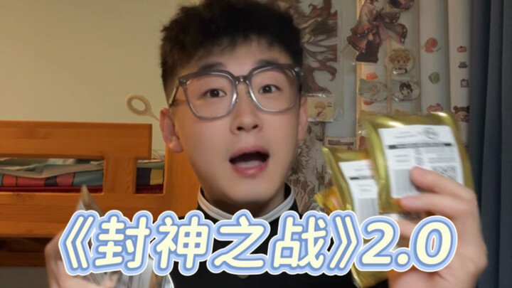 สงครามผนึกเทพ 2.0