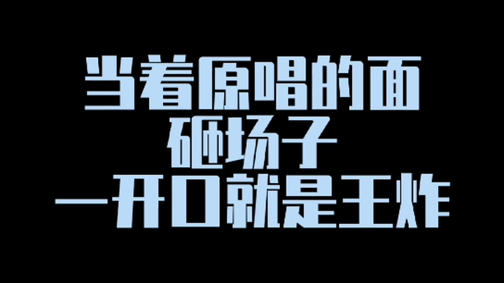 Langsung rusak panggung di depan penyanyi aslinya, baru buka suara sudah langsung jadi kartu jitu!!