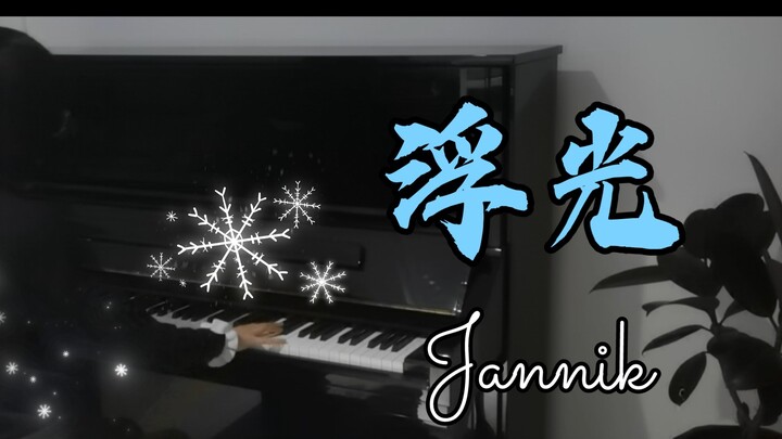 【猫蹄】钢琴即兴|有简陋谱|Jannik《浮光（The History）》