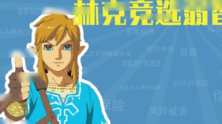 What is the joke about Link running for the mentally retarded forum moderator? [Meme Guide]