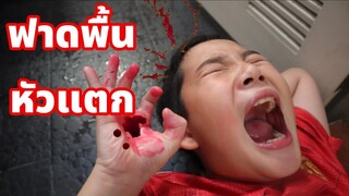 คำเตือนเดอะซีรีย์ ep.30 ห้องน้ำอันตราย อย่าวิ่ง The Bathroom | เจไจ๋แปนฟิล์ม J Jai Pan