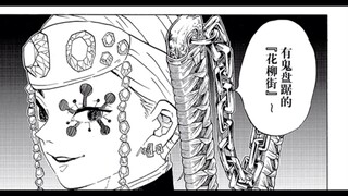 Demon Slayer manga detailed explanation of chapter 70: The Flower Street chapter begins and the only