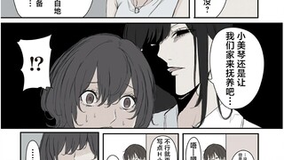 你要是还这么吊儿郎当的，小美琴就给咱家养吧！