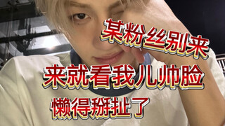 【韩志薰对比向】右边粉丝勿入