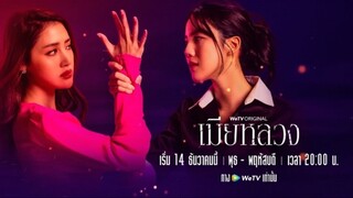 the wife 2022 เมียหลวง ตอนที่ 11