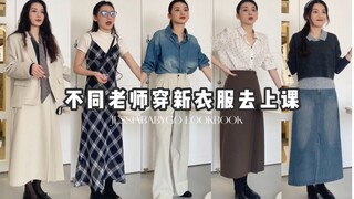 Different teachers wear new clothes to class