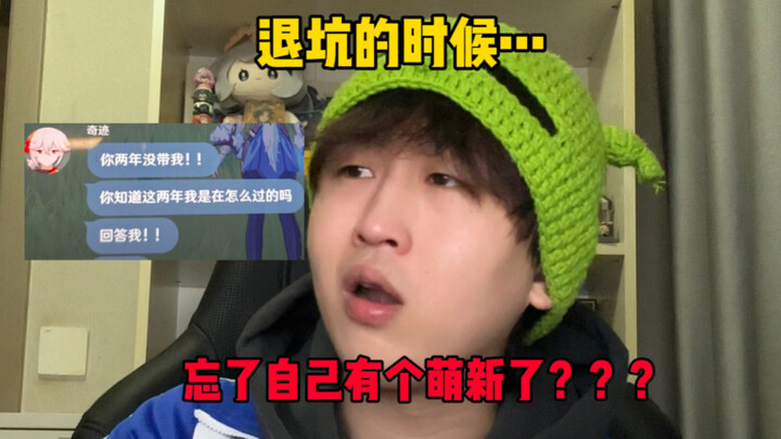 Genshin Impact: Newbie, wait for me to guide you… and I’ve been waiting for TWO YEARS???